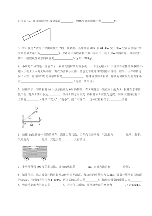 滚动提升练习广东江门市第二中学物理八年级下册期末考试章节训练试题（含详细解析）.docx