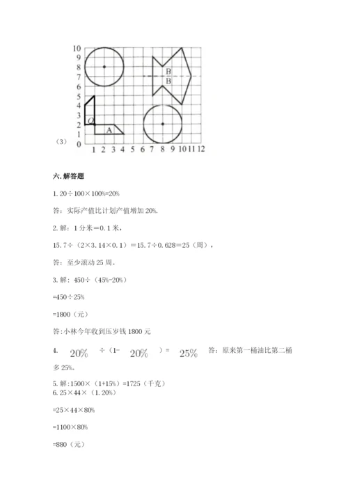 六年级数学上册期末考试卷附完整答案【历年真题】.docx