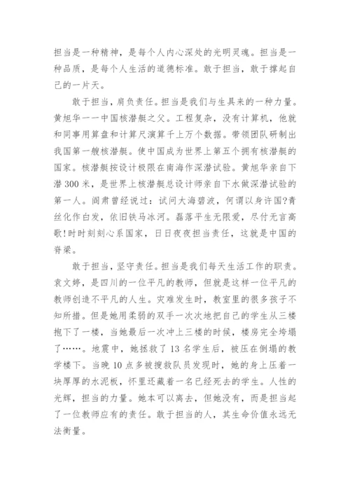 以担当为话题的议论文.docx