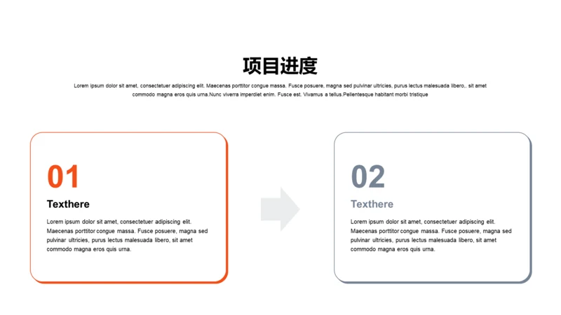 项目进度-简约商务2项PPT