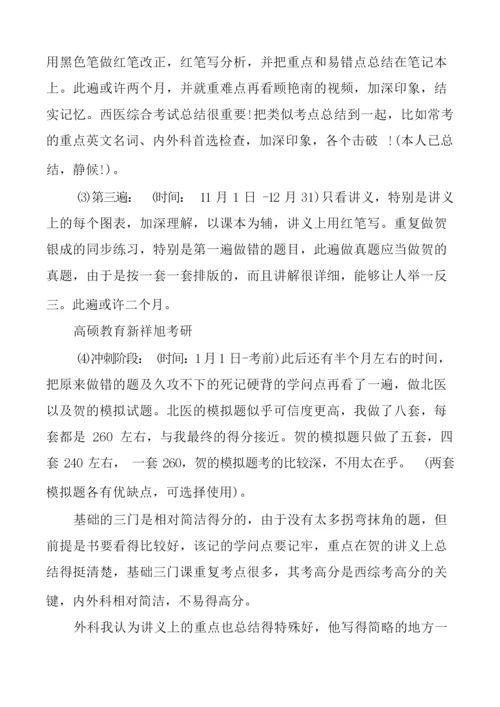 关于考研复习方案汇编5篇.docx