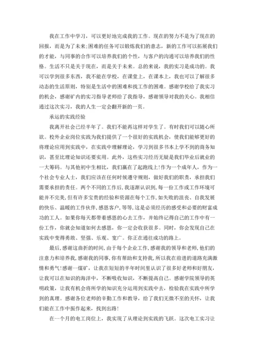 有关电工类实习报告范文十篇.docx