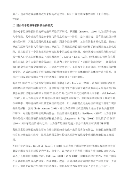 促进中国经济中高速增长研究文献综述.docx