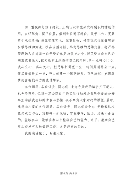 交巡警教导员竞聘演讲稿.docx