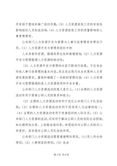 公共部门人力资源简答论述题 (4).docx