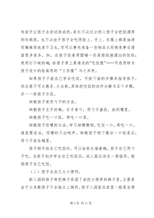 入园准备工作,你做好了吗 (5).docx