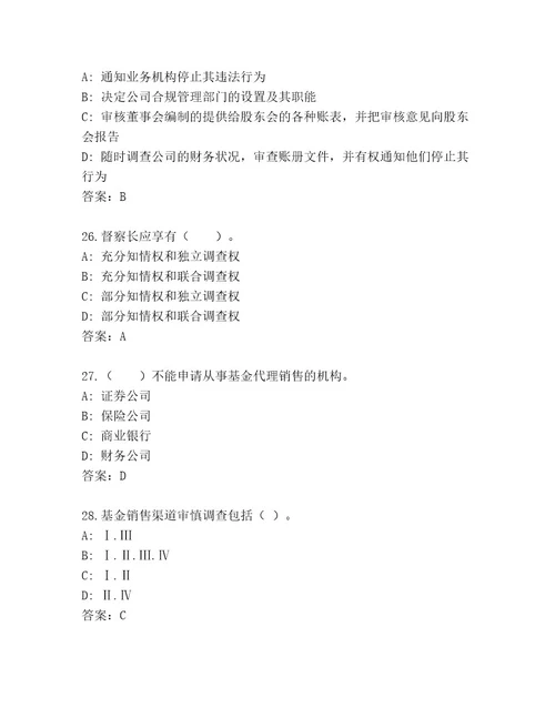 内部基金资格考试完整题库易错题