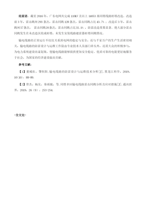 输电线路的防雷设计与运维技术分析.docx