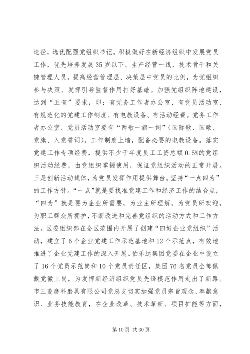 企业党建工作总结模板3篇.docx