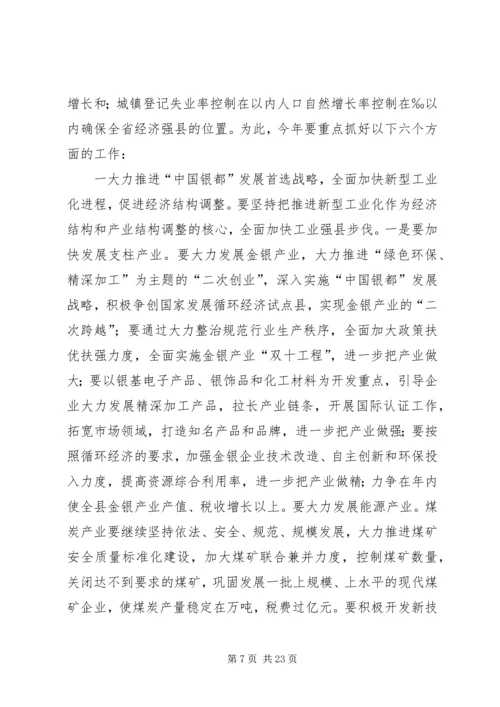 县委经济工作会议上的讲话.docx