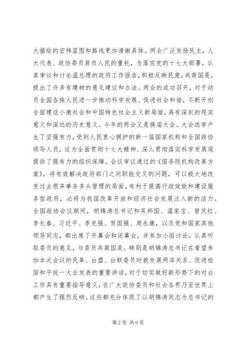 在学习贯彻全国两会精神动员会上的讲话.docx