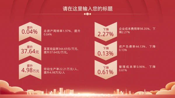 红色企业年会总结模板