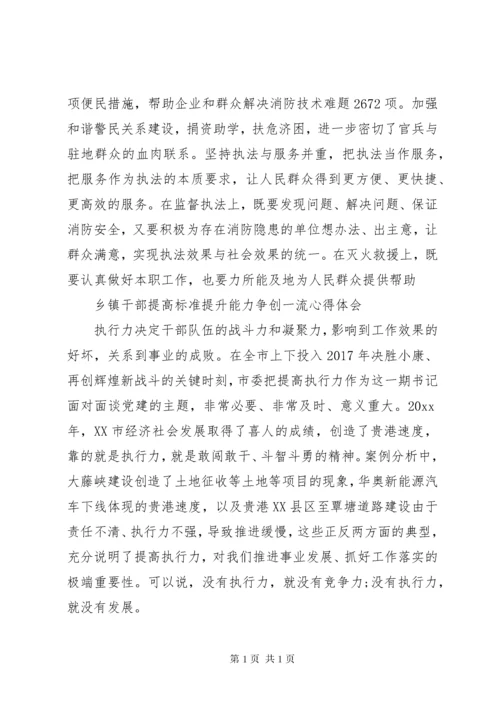 提高标准提升能力争创一流心得体会 (2).docx