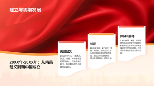 红色党政风建军节知识科普PPT模板