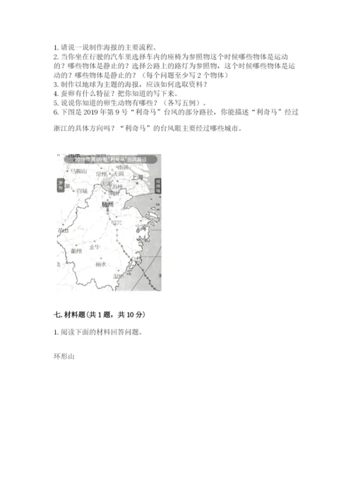 教科版小学科学三年级下册期末测试卷附参考答案【典型题】.docx
