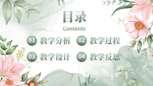 植物花卉小清新教师通用教育教学PPT模板