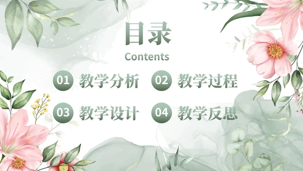 植物花卉小清新教师通用教育教学PPT模板