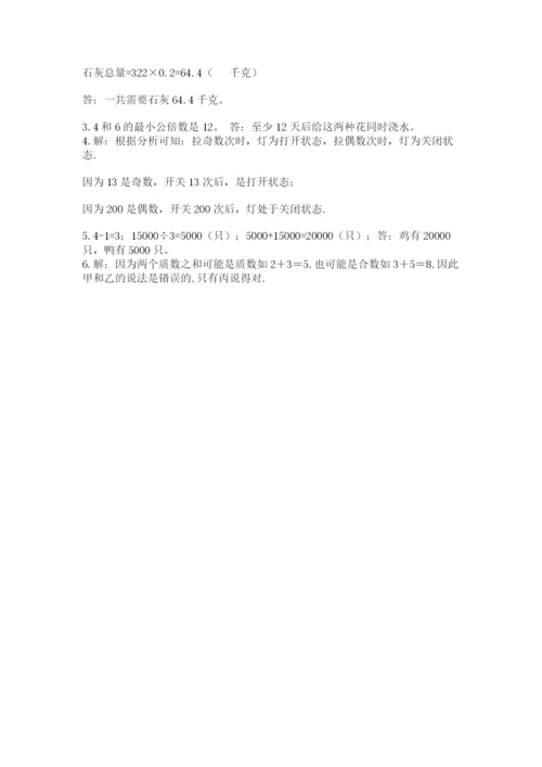 人教版五年级下册数学期末测试卷（轻巧夺冠）.docx