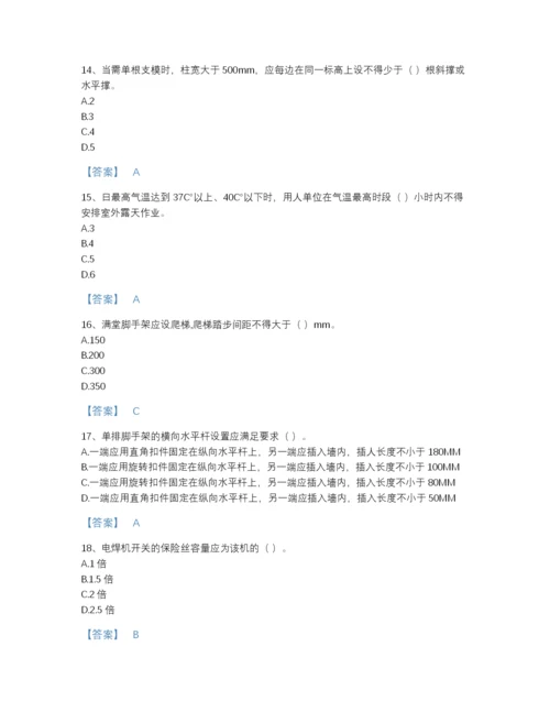 2022年全国安全员之江苏省C2证（土建安全员）自测模拟题库加解析答案.docx