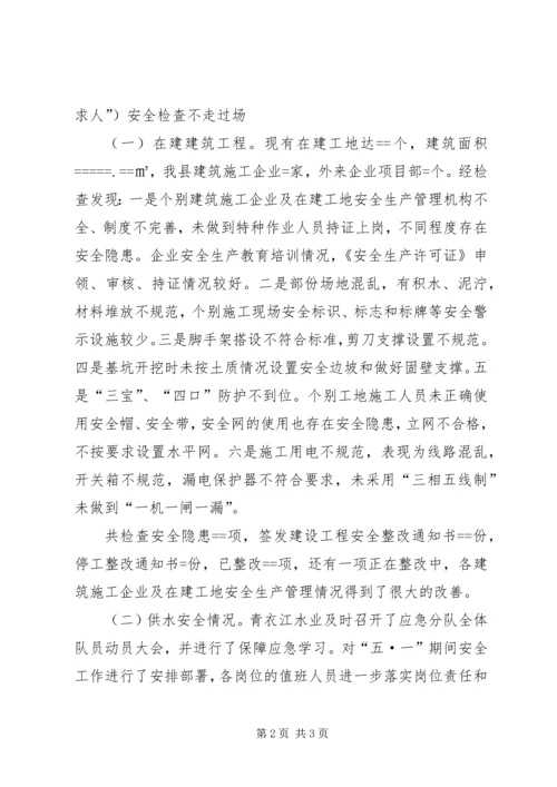 安全生产工作自查整改情况报告 (4).docx