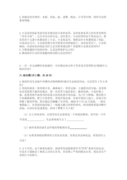 教科版五年级下册科学第一单元《生物与环境》测试卷【夺冠系列】.docx