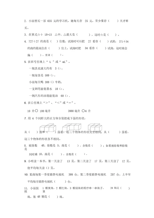 四年级上册数学试题-2017-2018学年度期中测试｜苏教版(20220219221454)