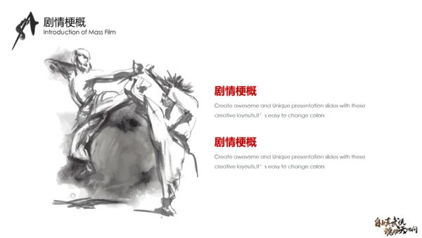 古代战场武侠类网剧杨家将通用PPT模板