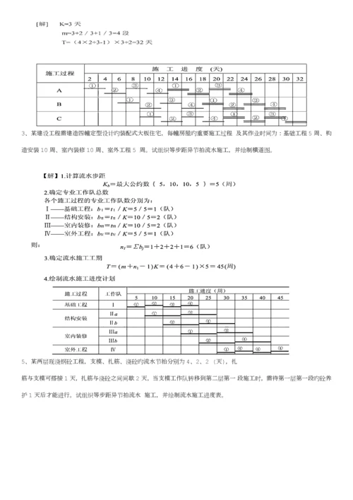 建筑工程技术建筑施工组织设计考试试题及详细答案.docx