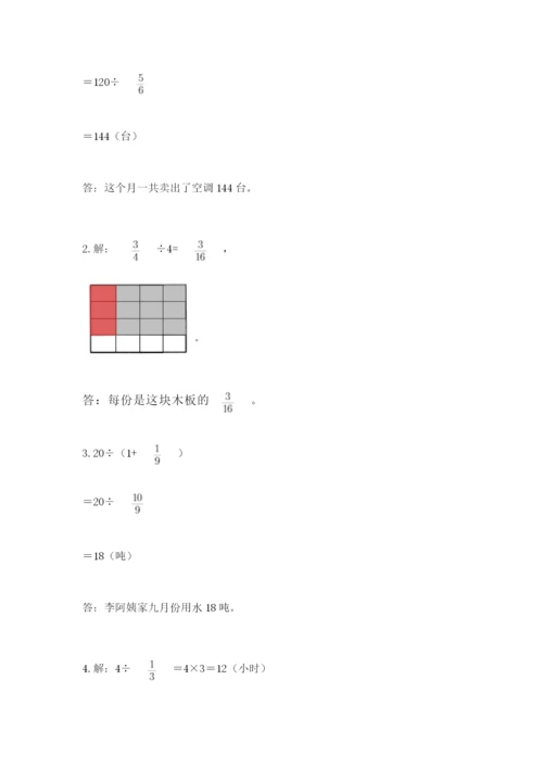 冀教版五年级下册数学第六单元 分数除法 测试卷各版本.docx