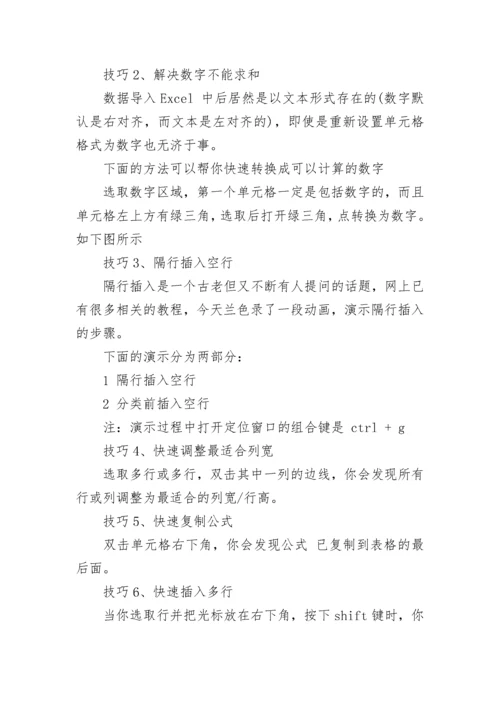 Excel表格的基本操作技巧.docx