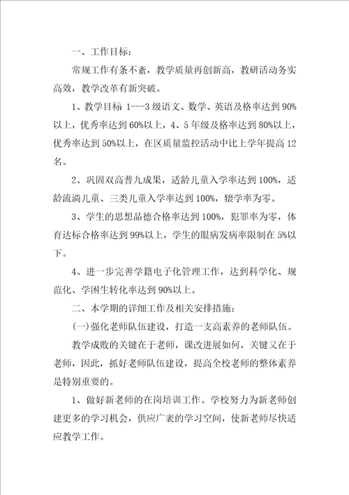 2023年小学教育教学工作计划