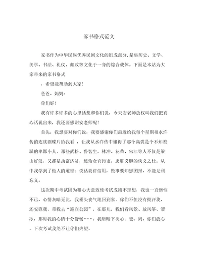 家书格式范文