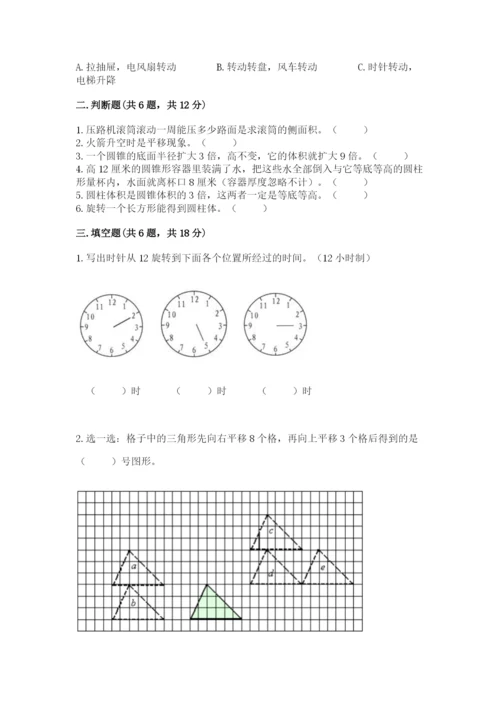 北师大版数学六年级下册期末测试卷附参考答案【研优卷】.docx