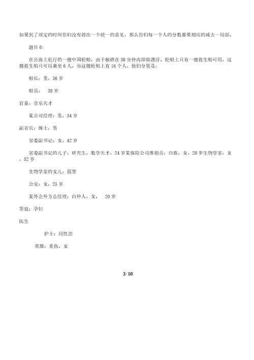 无领导小组讨论面学习试题18个