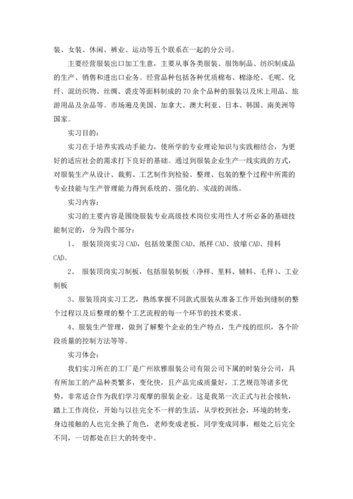 关于设计类实习报告集锦六篇.docx