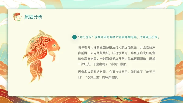 绿色黄色国潮风插画鲤鱼跃龙门动态PPT神话故事