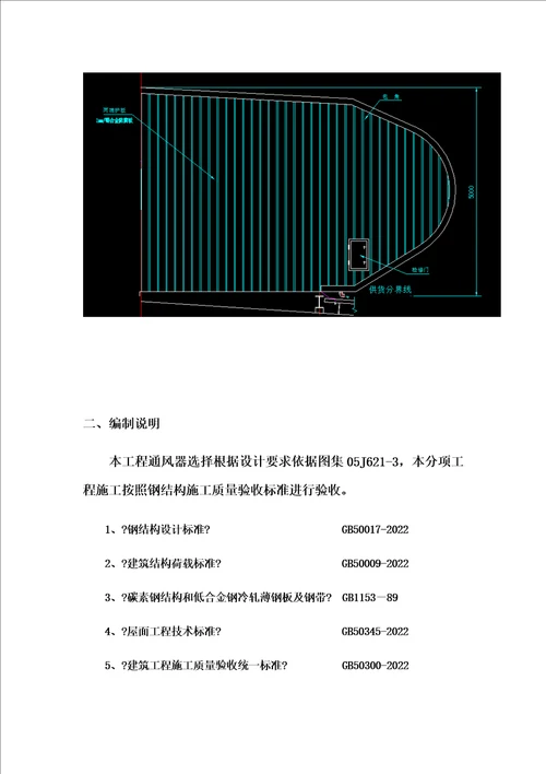 最新通风器安装施工方案