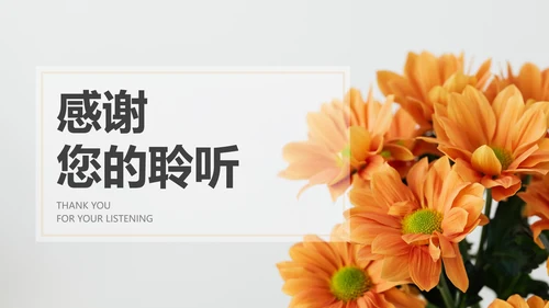 花卉清新教育教学ppt模板