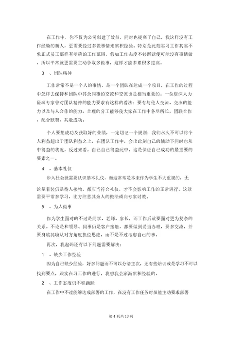 仓管的实习报告汇编六篇