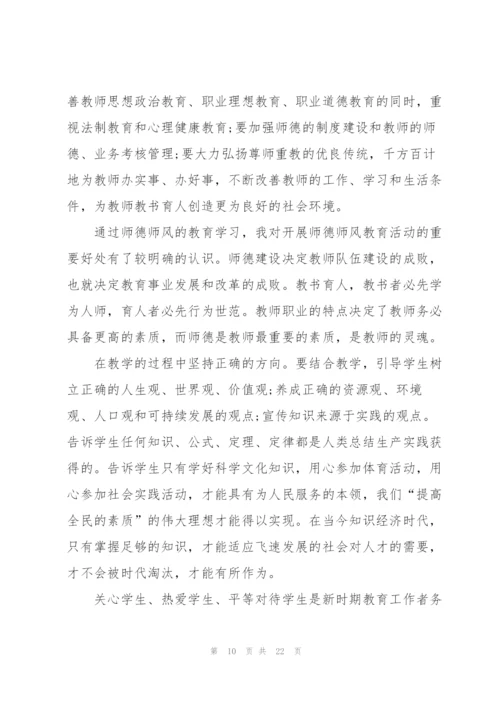 幼儿园教师师德师风个人心得体会十篇.docx