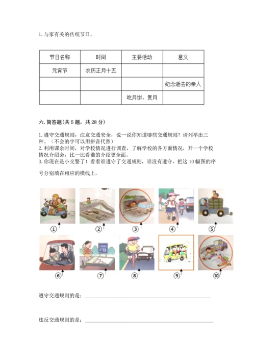 2022部编版三年级上册道德与法治期末测试卷含完整答案（精选题）.docx