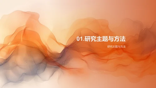 开题答辩报告