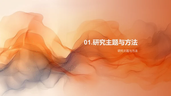 开题答辩报告