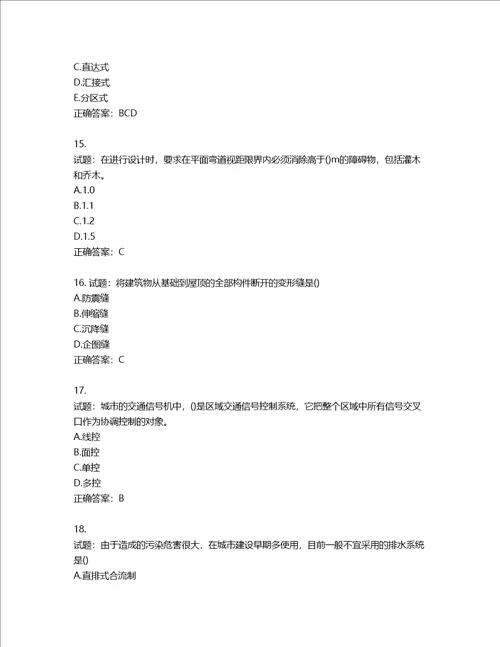 城乡规划师相关知识考试试题含答案第196期