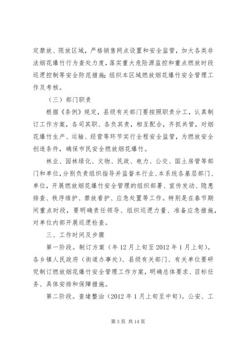 节假期间爆竹管理方案.docx