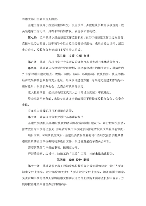 基建工程项目管理制度汇编.docx