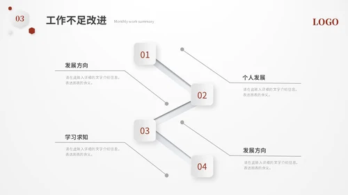 红色简约立体形状叠压月度工作总结工作汇报ppt模板