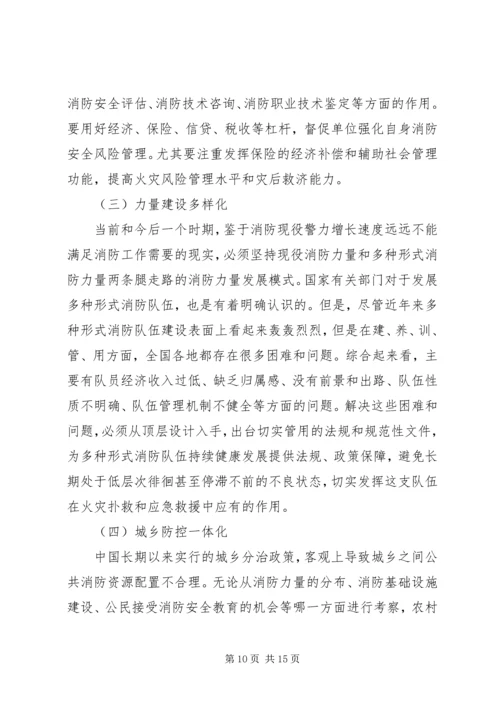 公共消防行政发展趋势思考.docx