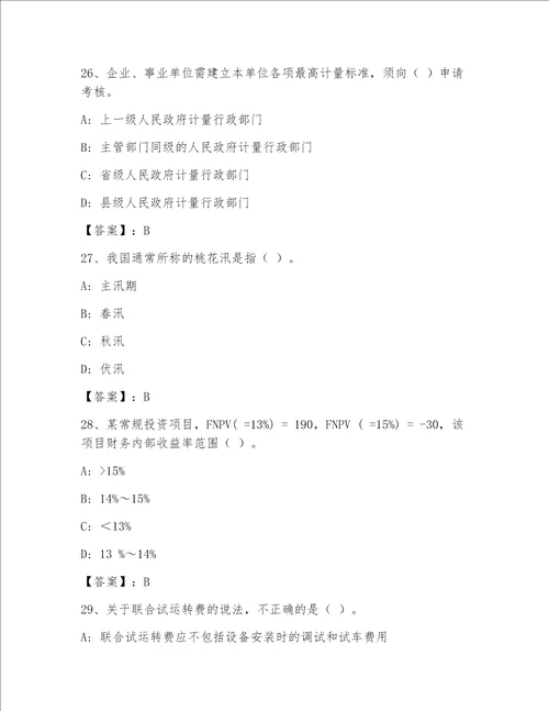 内部全国一级注册建筑师题库大全及参考答案（新）