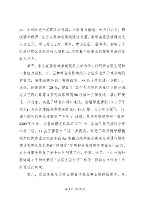 区长在经济工作会议上讲话 (3).docx